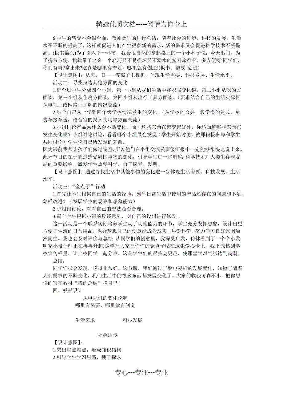 从电视机的变化说起--教学设计_第3页