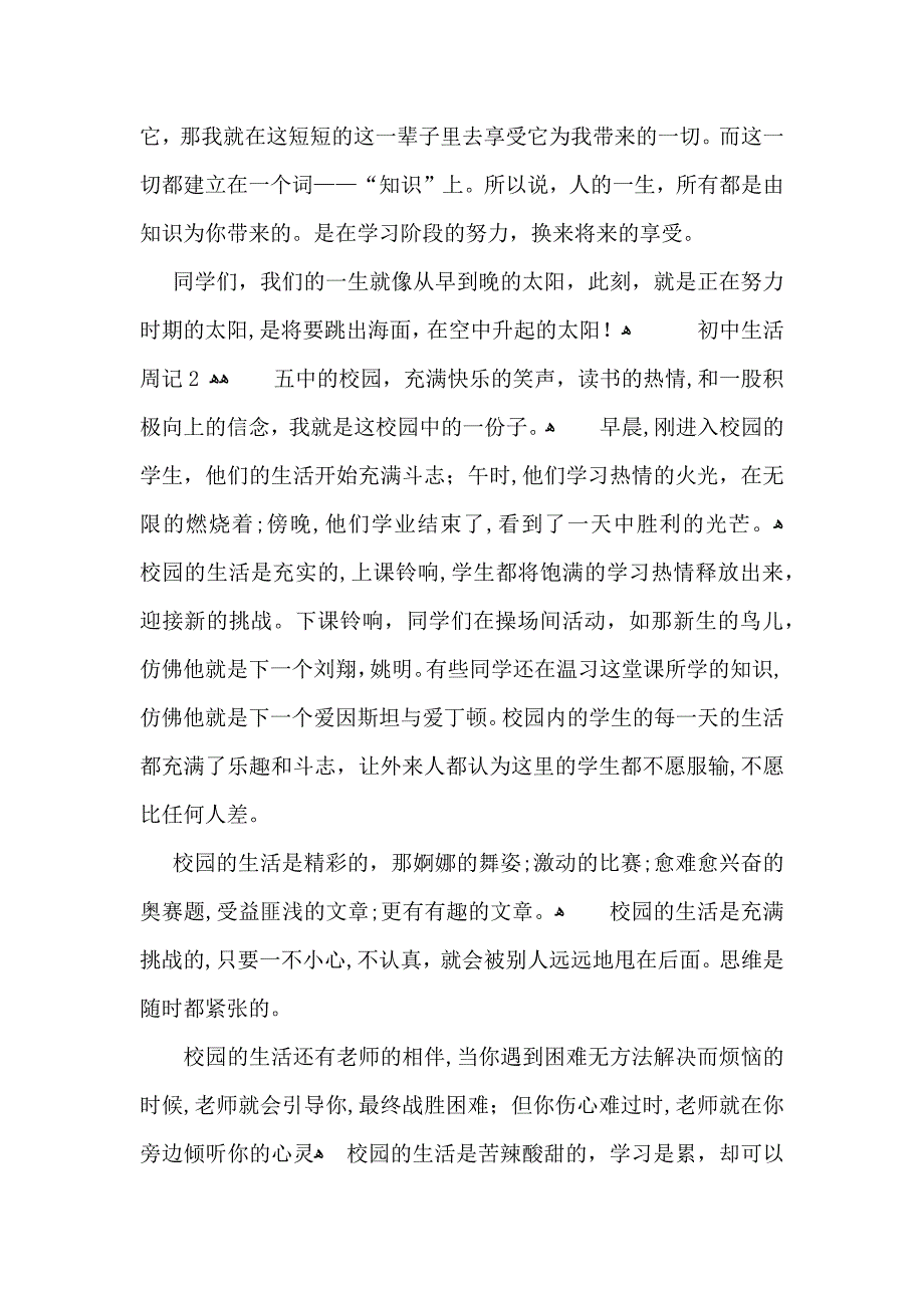 初中生活周记_第2页