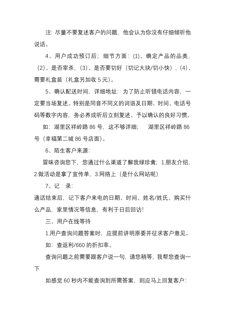 客服部电话接听话术_第2页