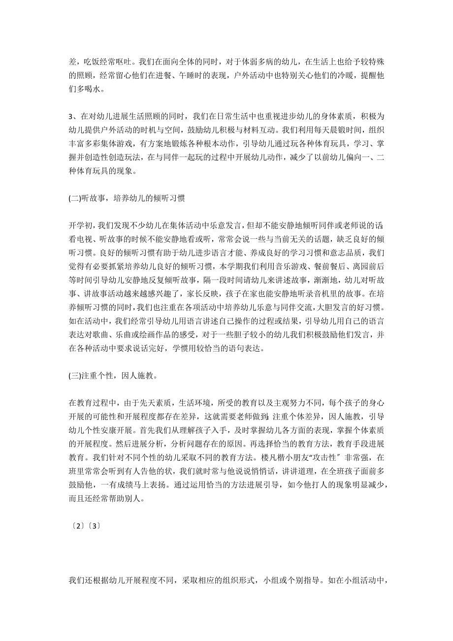 新课改教师学习小结_第5页