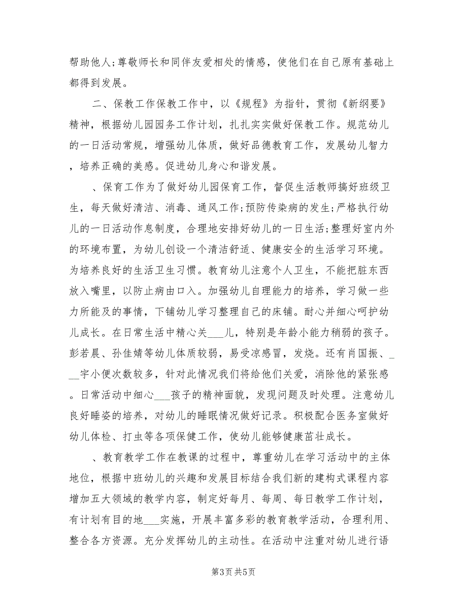 2022年幼儿园实习班主任工作计划_第3页
