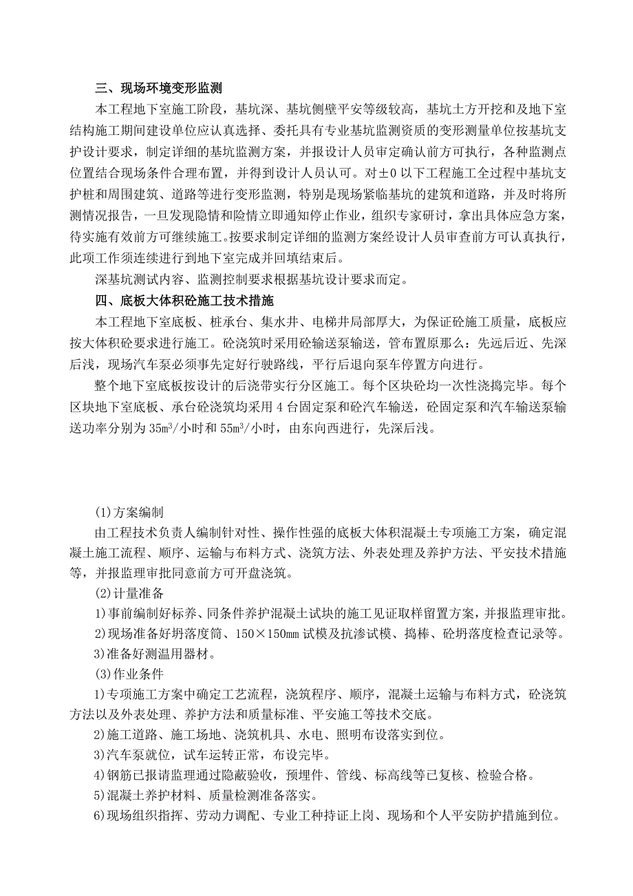 主楼土建、装修工程项目实施的的重点、难点和解决方案_第2页