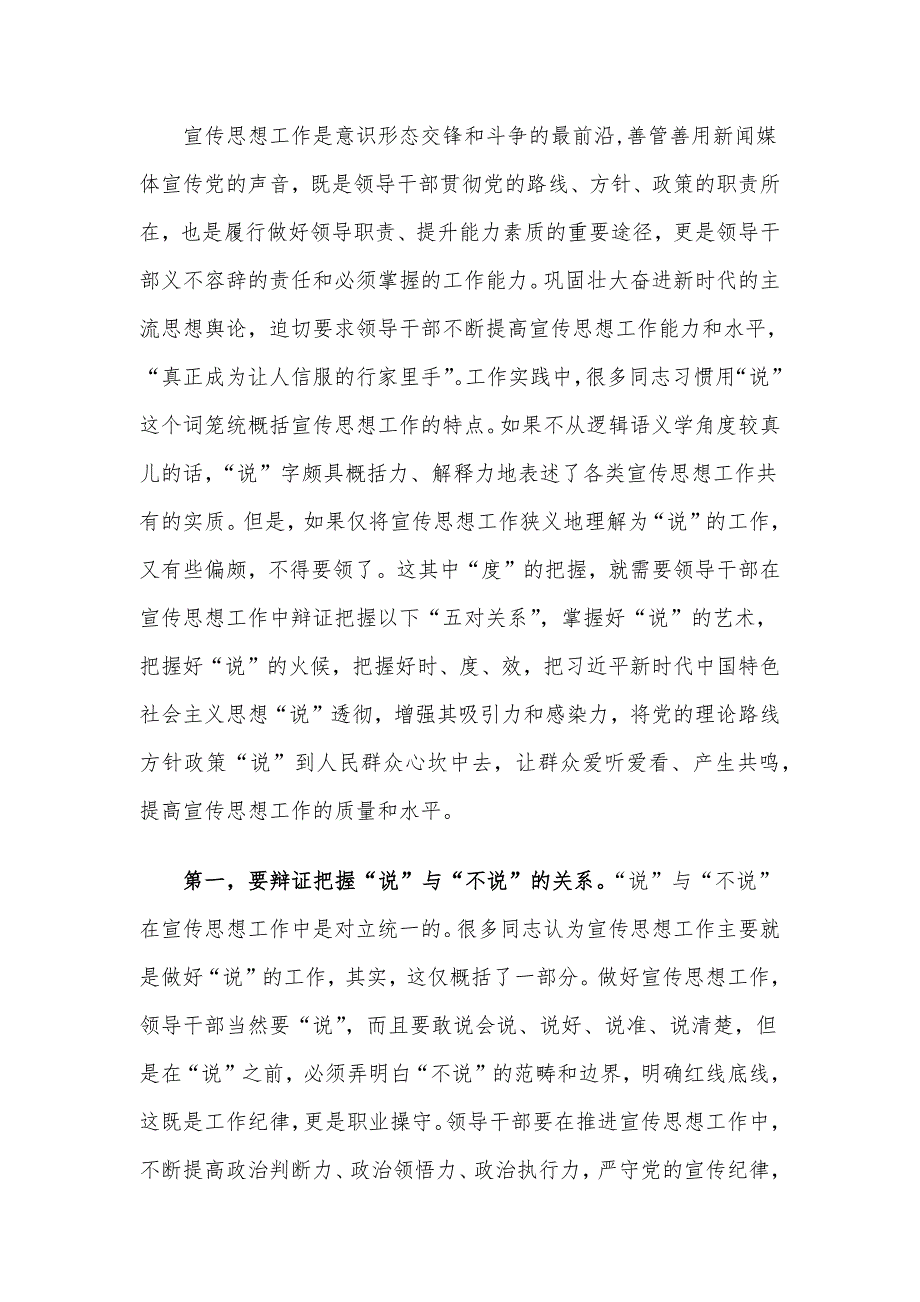 在全市宣传思想文化系统主题教育第二期读书班上的研讨发言.docx_第2页