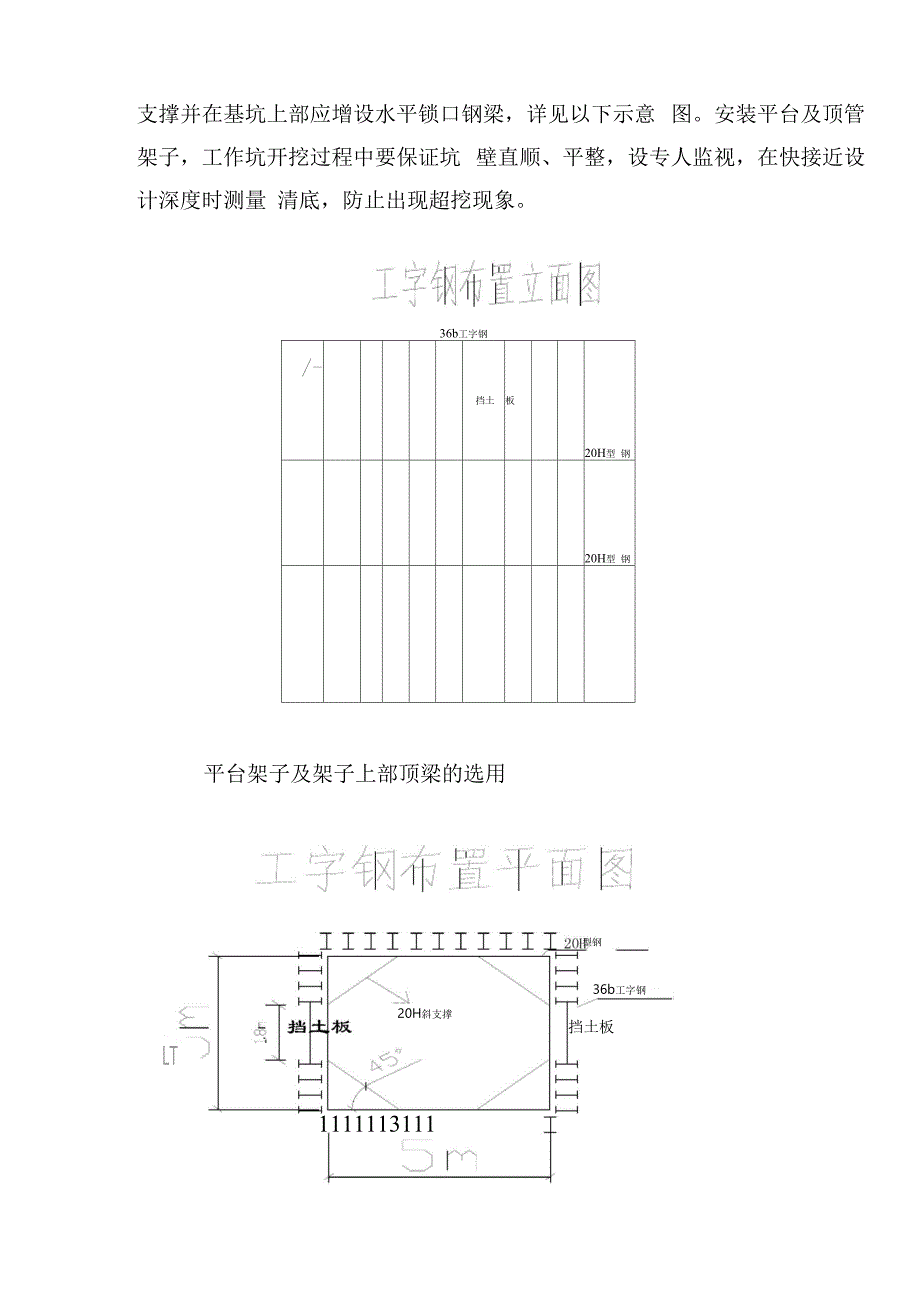 排水顶管施工方案_第3页