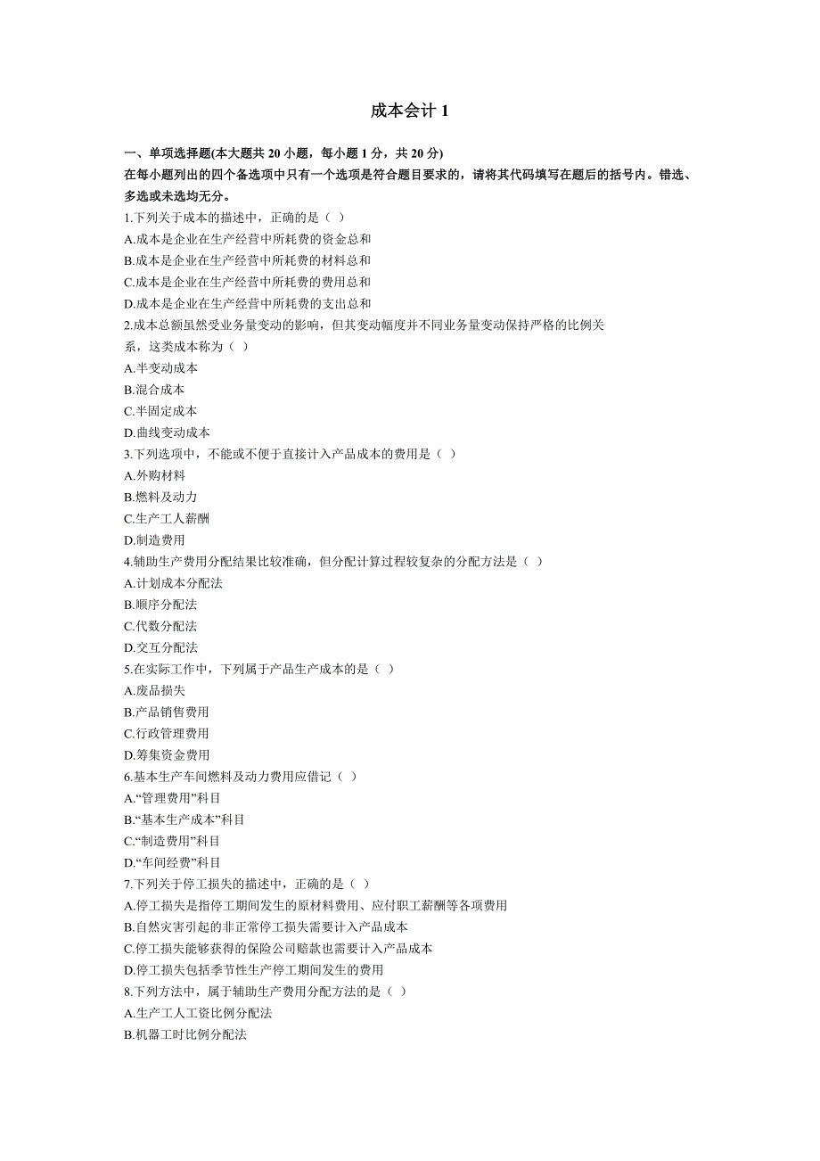 成本会计试卷答案.doc_第1页