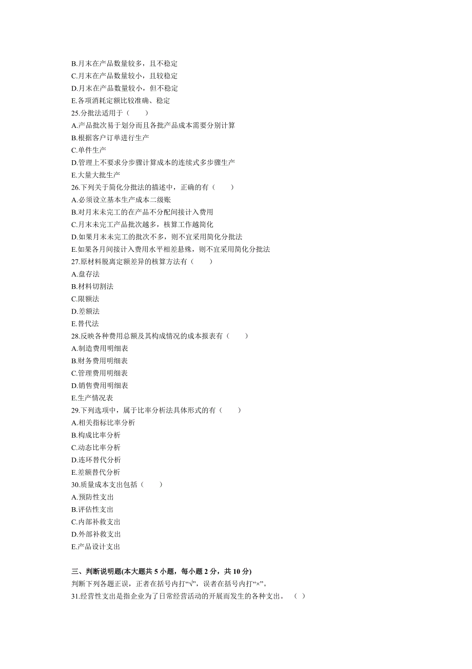 成本会计试卷答案.doc_第4页