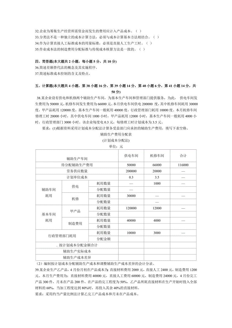 成本会计试卷答案.doc_第5页