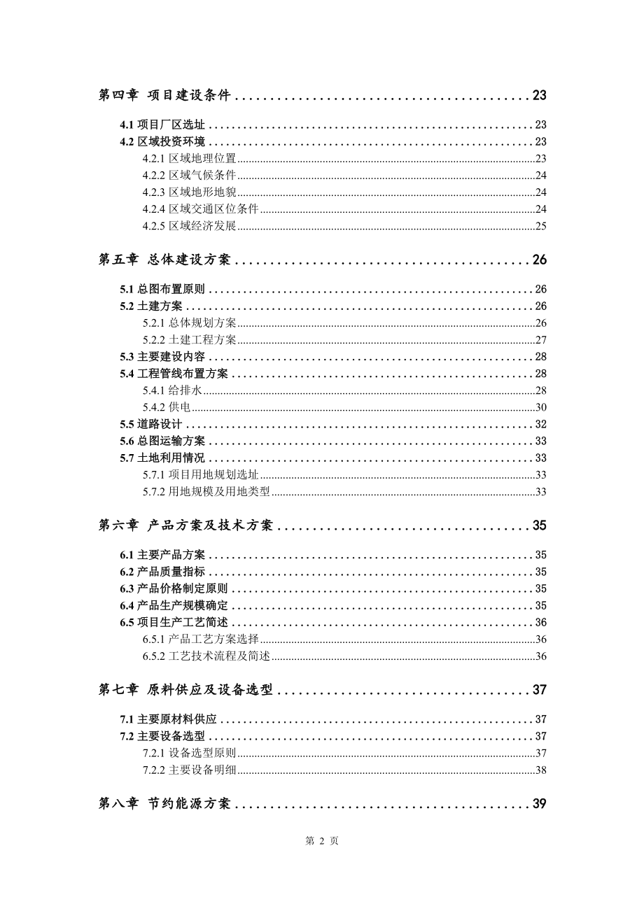 食品添加剂二氧化钛制品项目可行性研究报告模版_第3页