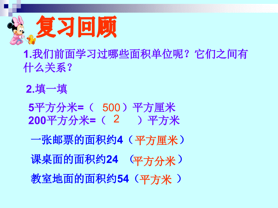 四年级数学上册公顷平方千米_第2页