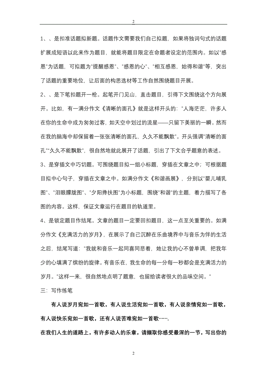 八年级下作文系列教案.doc_第2页