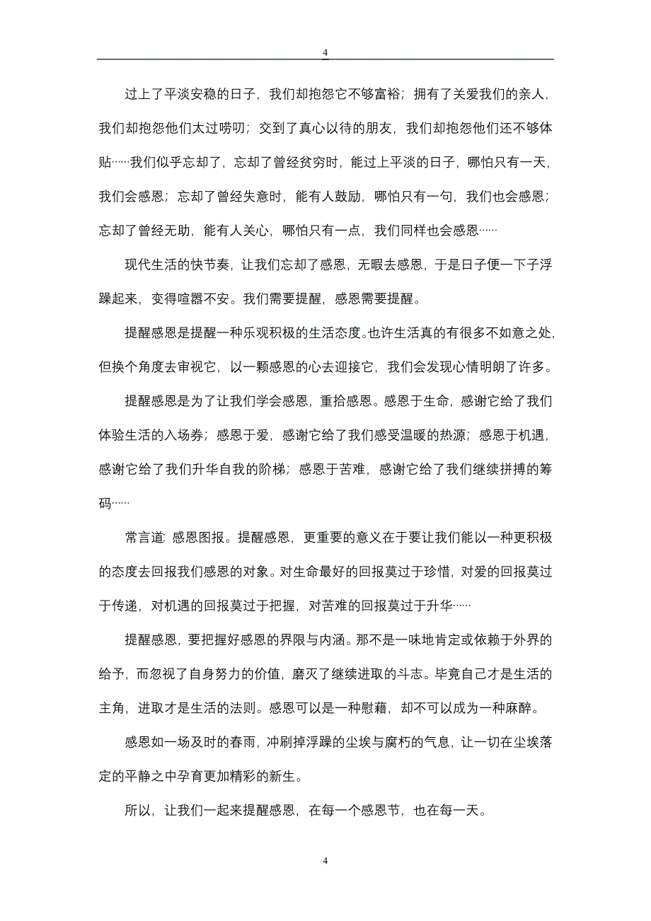 八年级下作文系列教案.doc_第4页