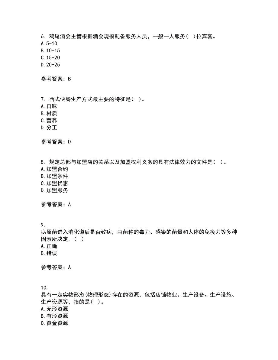 南开大学21春《餐饮服务与管理》离线作业2参考答案85_第2页