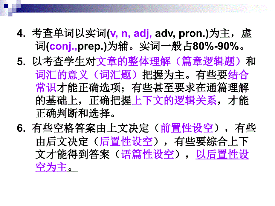 高中英语《完形填空解题技巧》PPT课件_第3页