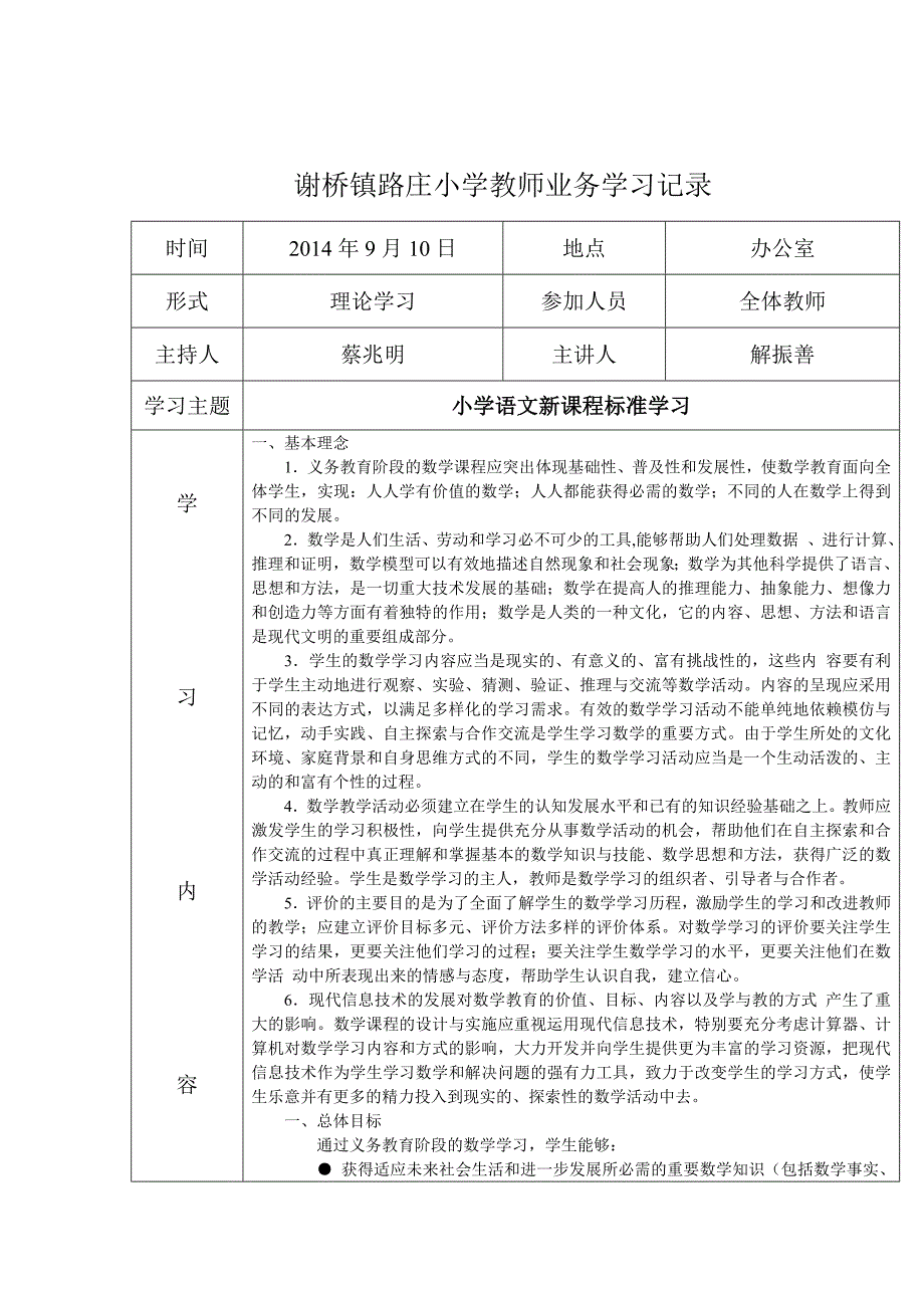 谢桥镇路庄小学教师业务学习记录_第2页