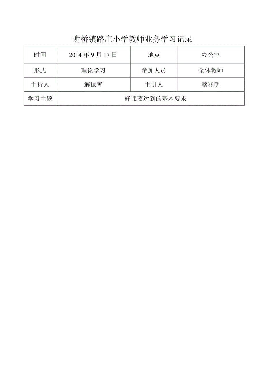 谢桥镇路庄小学教师业务学习记录_第4页