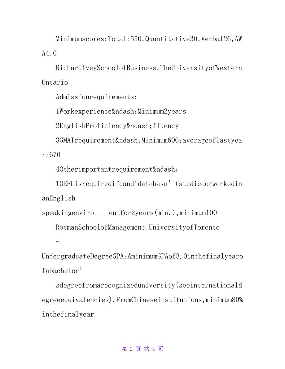 加拿大留学MBA名校的申请条件.doc_第2页