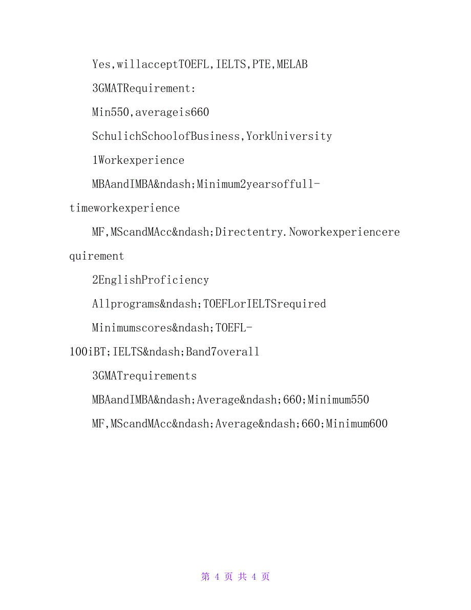 加拿大留学MBA名校的申请条件.doc_第4页