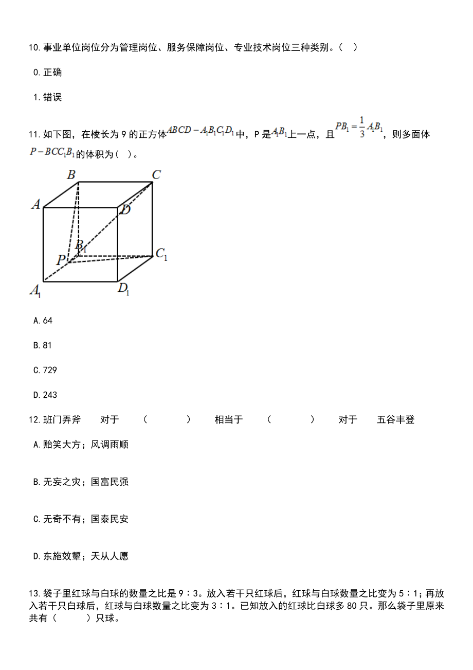 2023年江苏盐城体育运动学校招考聘用专业技术人员6人笔试题库含答案+解析_第4页