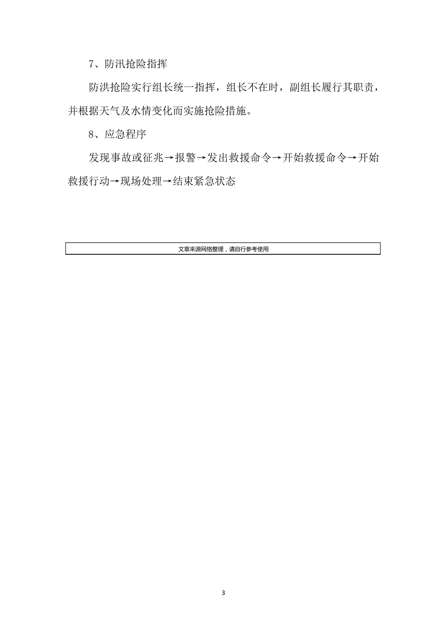 电站防洪防汛应急预案_第3页