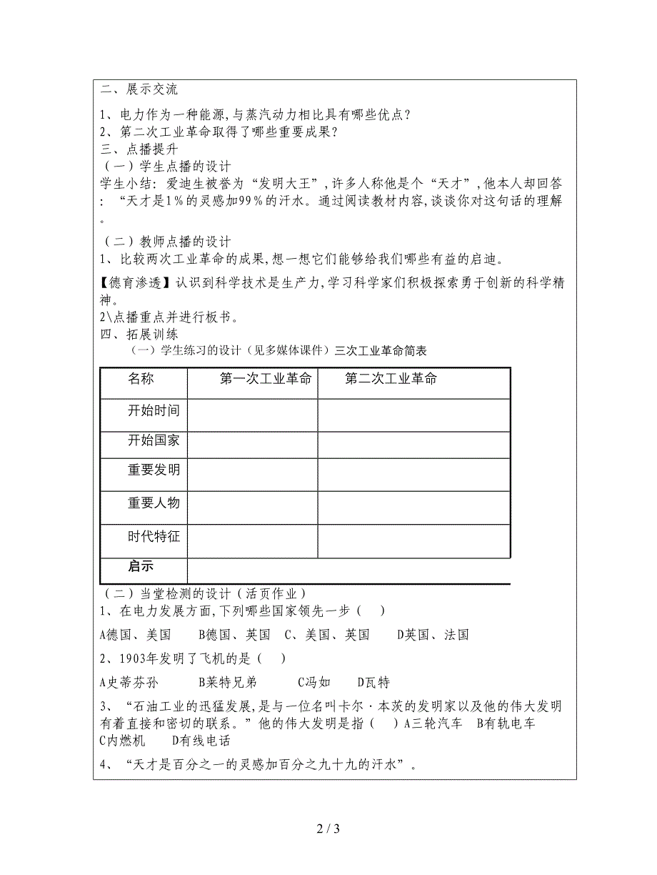 最新长清五中《人类迈入“电气时代”》学案.doc_第2页