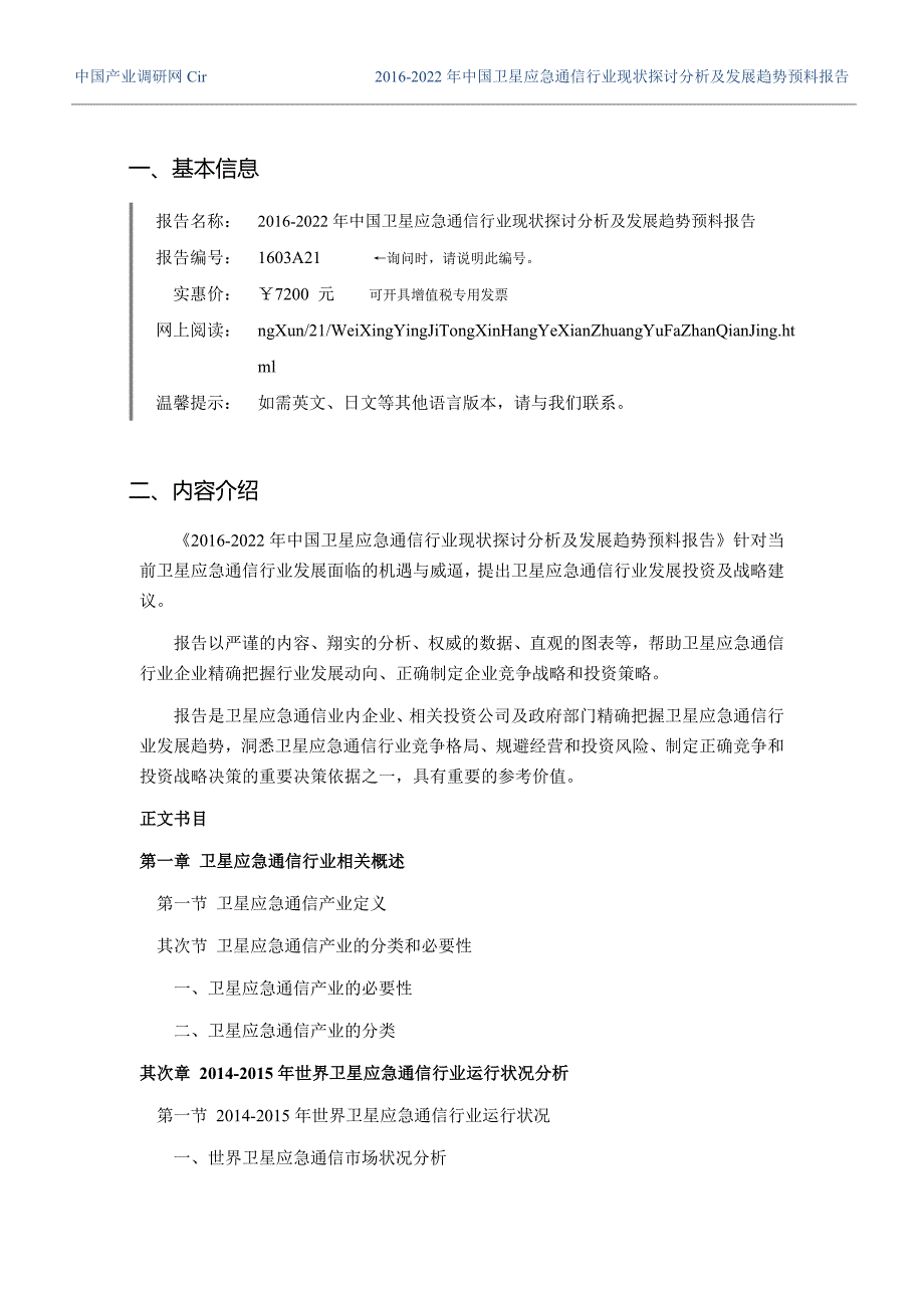 卫星应急通信现状及发展趋势分析_第3页