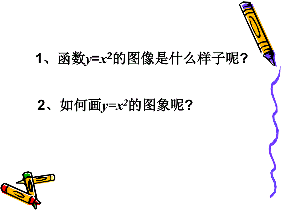 6.2二次函数的图象和性质1_第2页