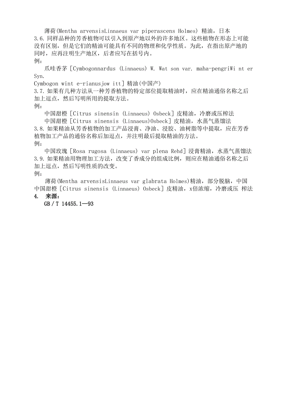 精油命名原则_第2页