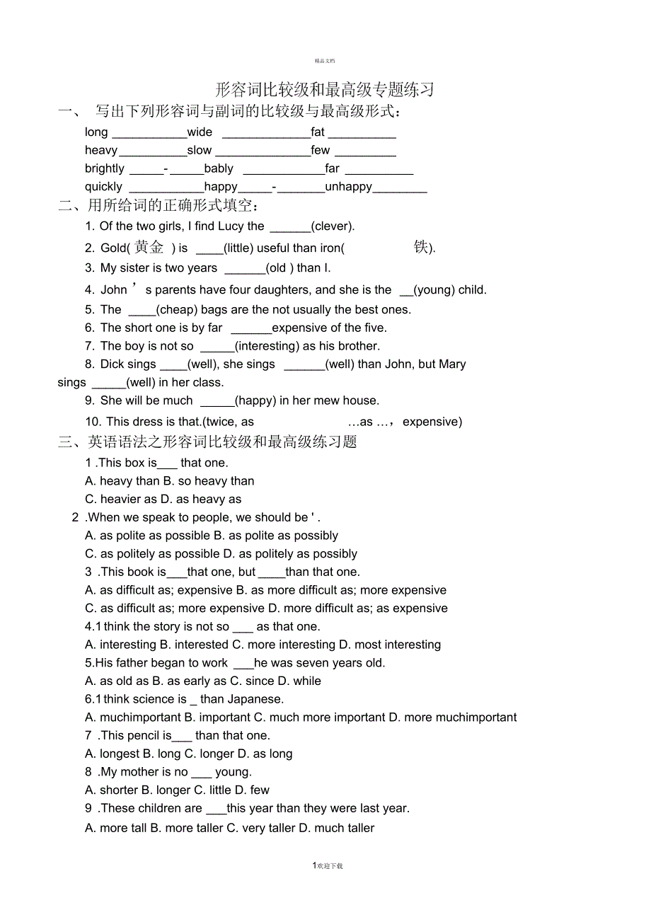 八年级英语形容词比较级和最高级专题练习_第1页