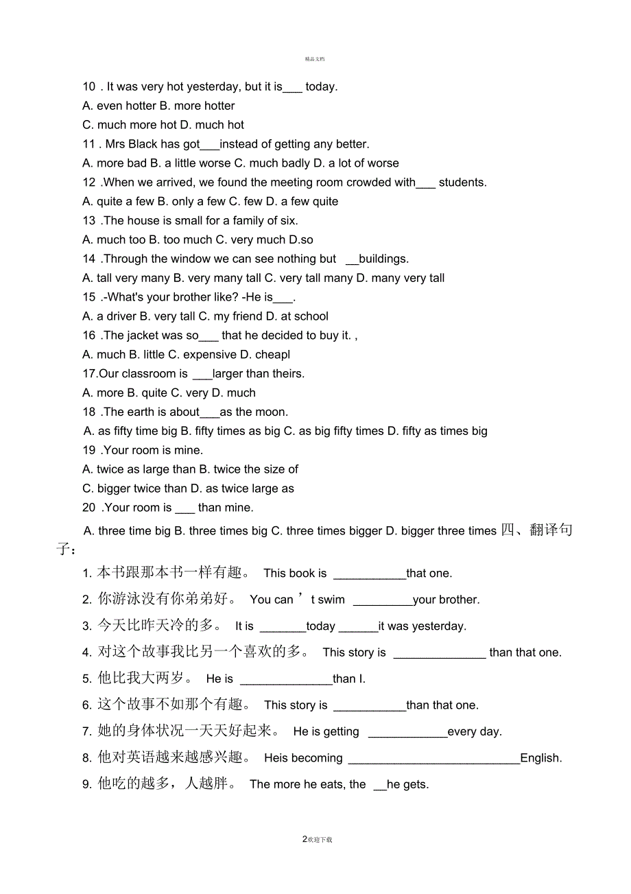 八年级英语形容词比较级和最高级专题练习_第2页