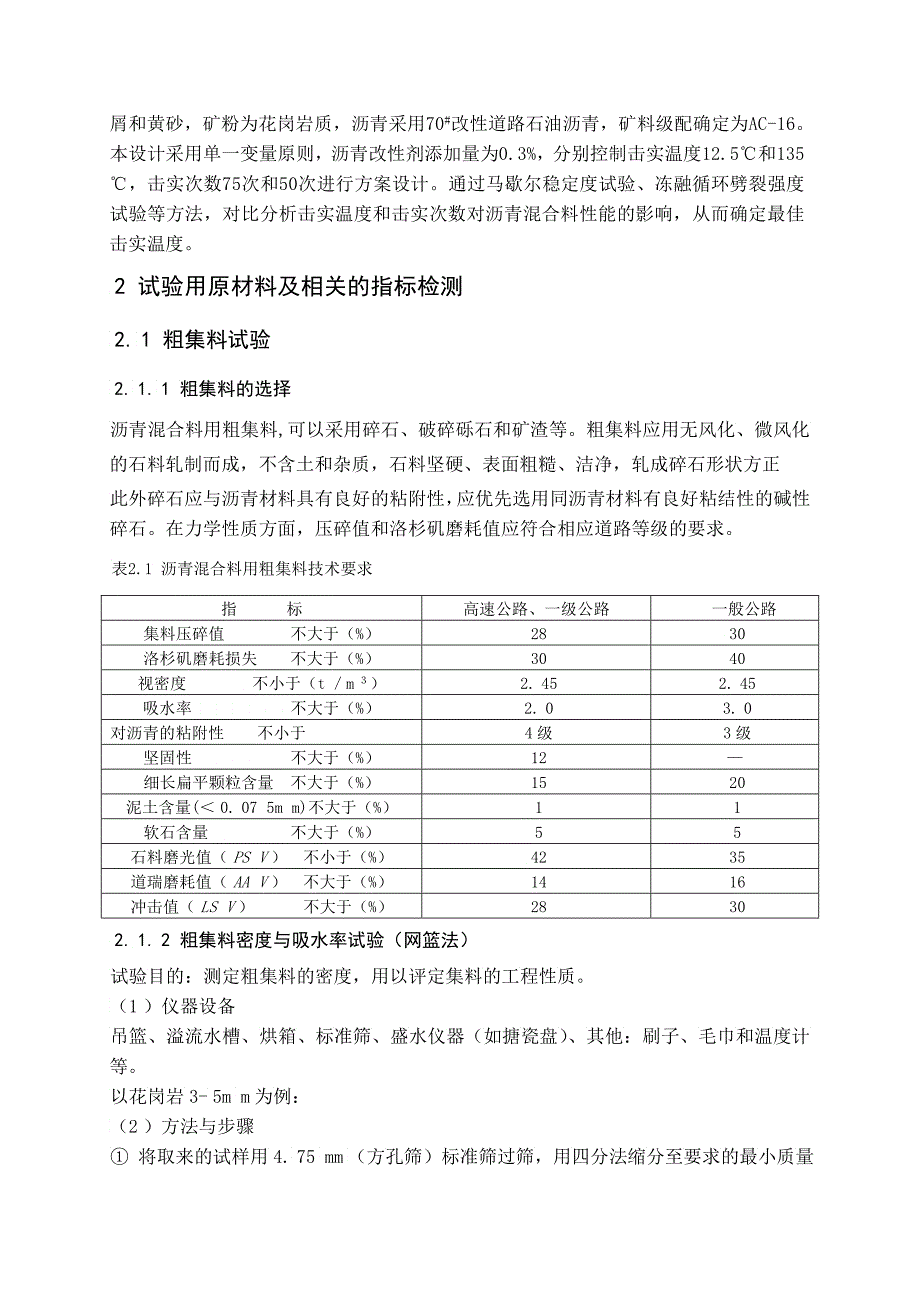 土木工程专业毕业设计范本_第4页