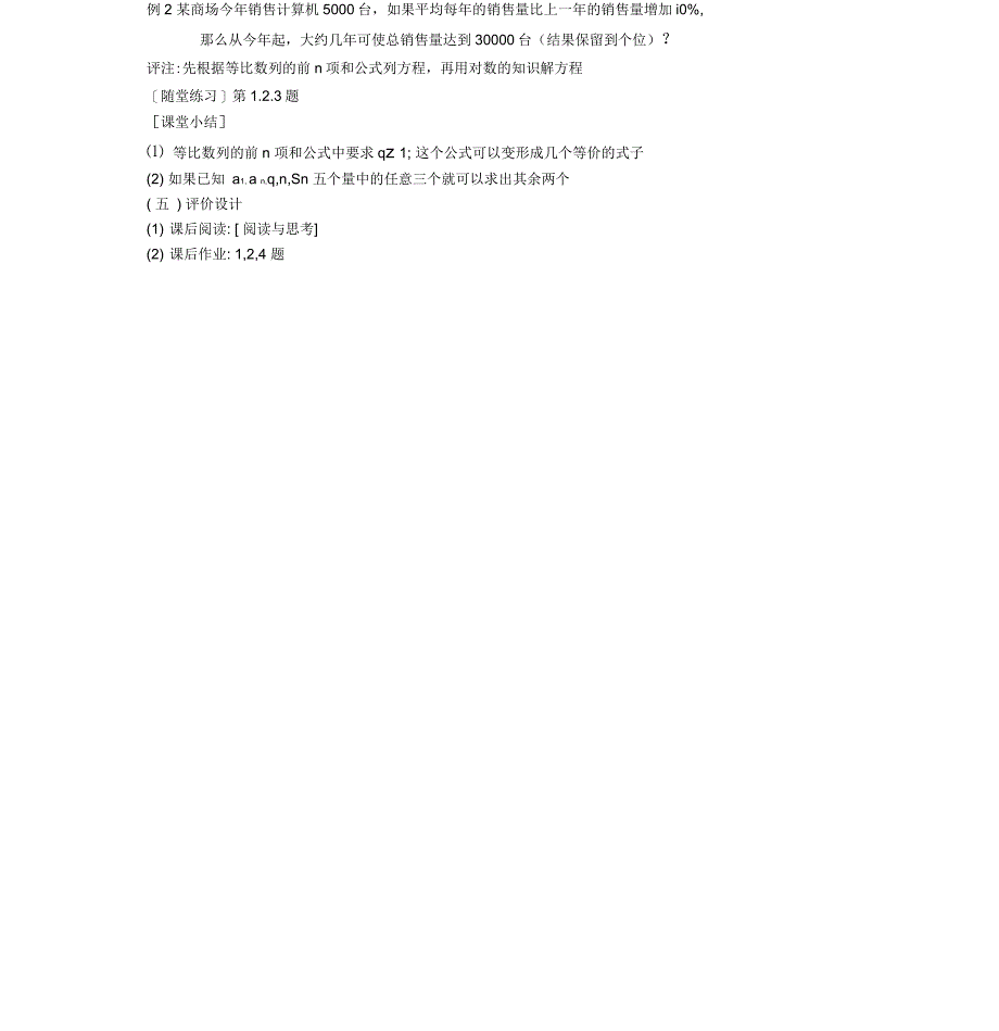 2019-2020年高中数学2.5等比数列的前n项和教案新人教版必修5_第2页