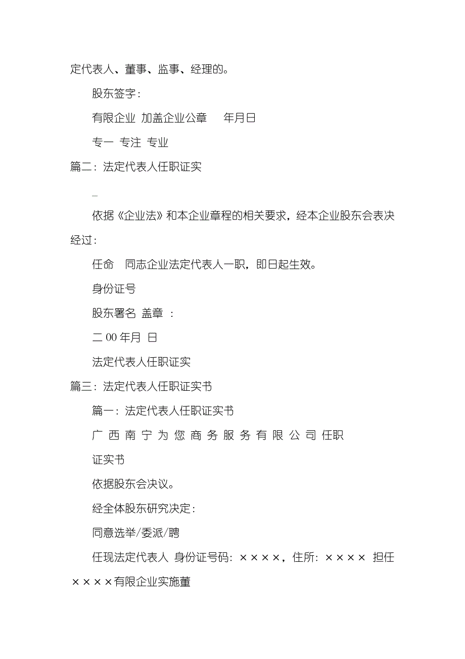 企业法定代表人任职证实书_第2页