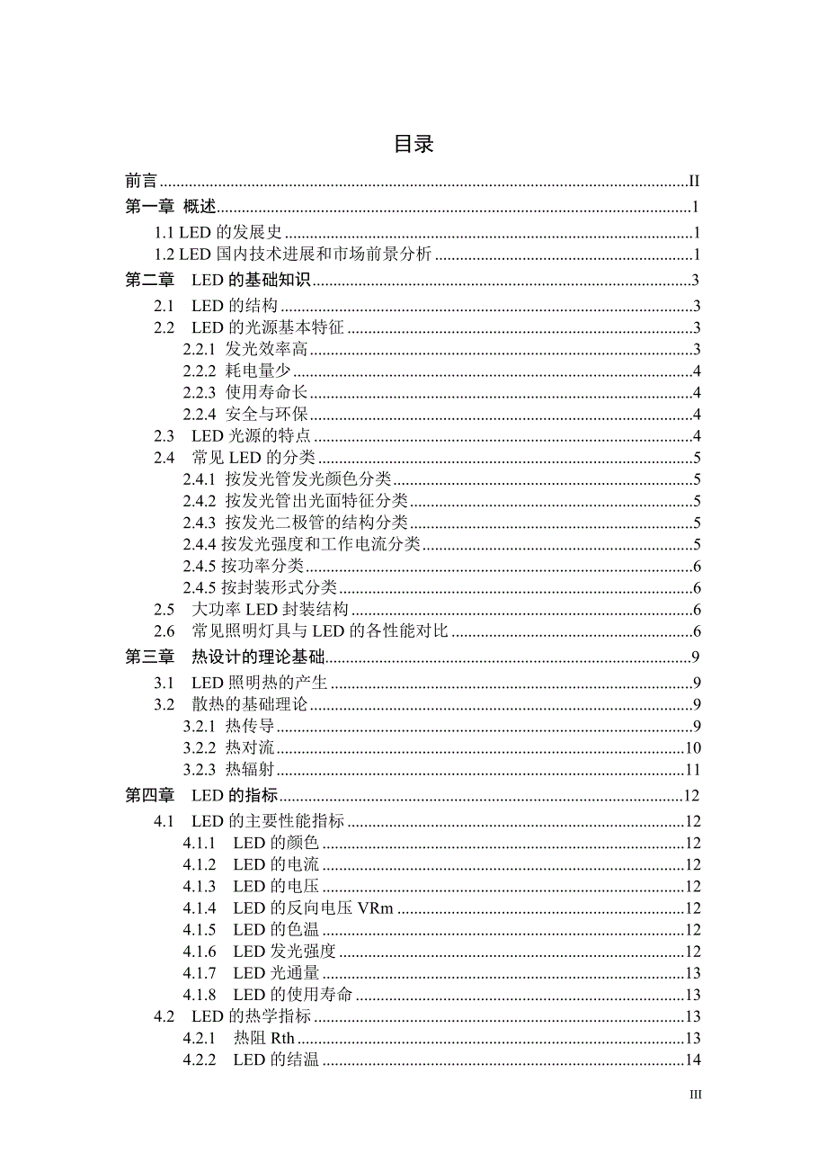 LED照明热设计_第4页