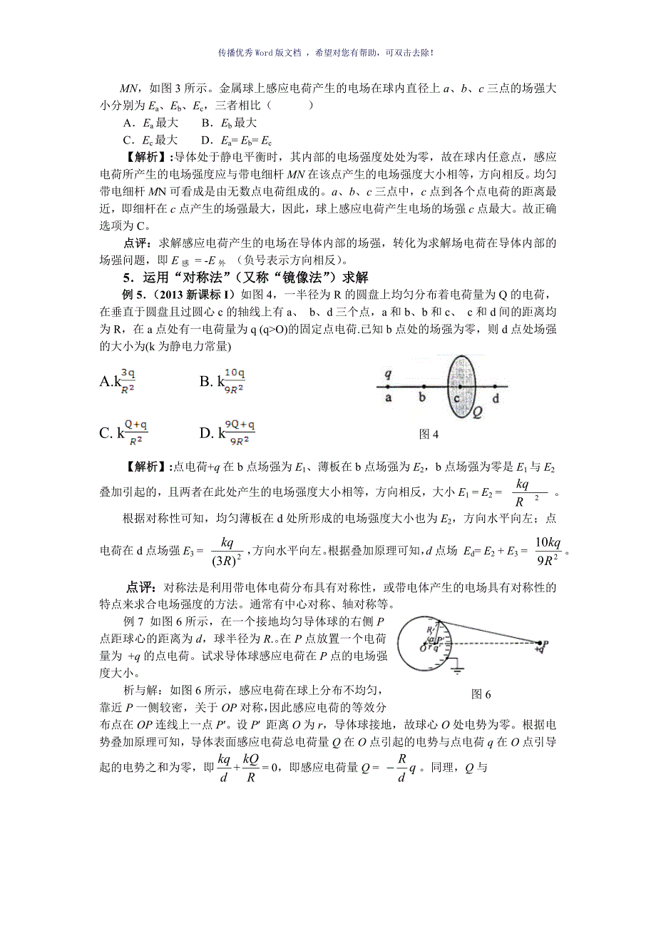 求解电场强度13种方法附例题Word版_第3页