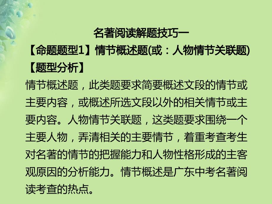 九年级语文上册第一单元阅读导引习题课件新人教版_第2页