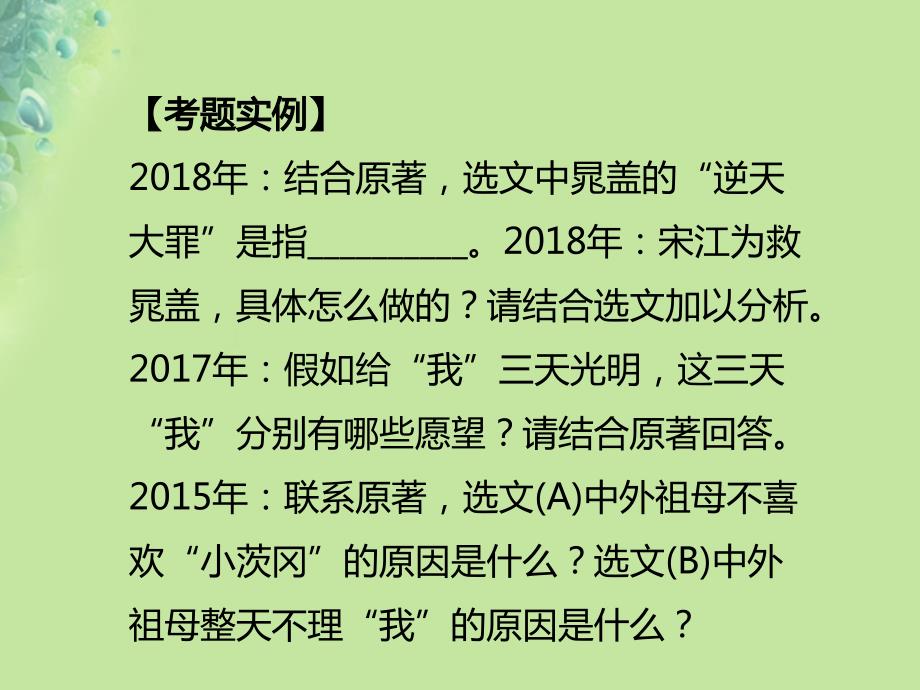 九年级语文上册第一单元阅读导引习题课件新人教版_第3页