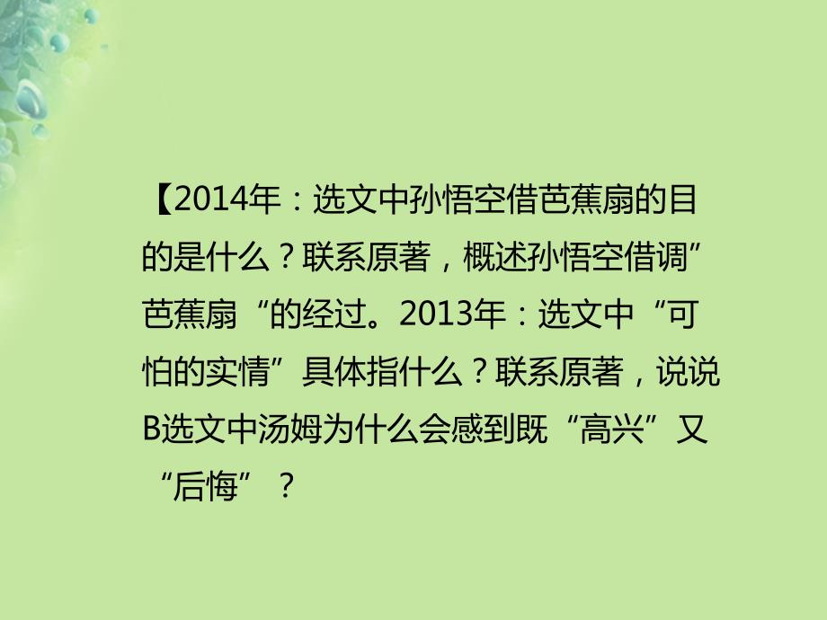 九年级语文上册第一单元阅读导引习题课件新人教版_第4页