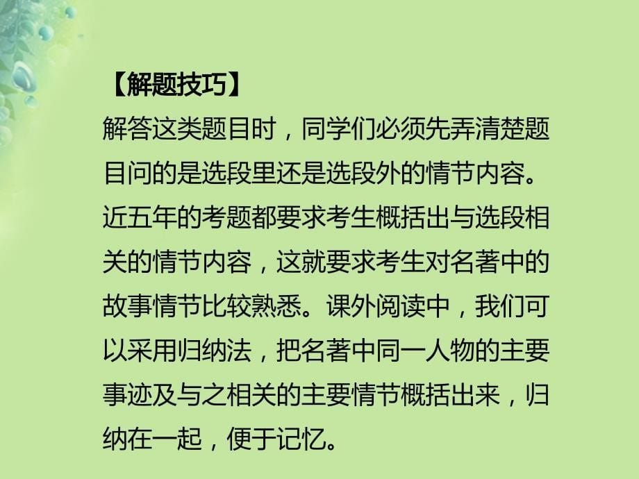 九年级语文上册第一单元阅读导引习题课件新人教版_第5页