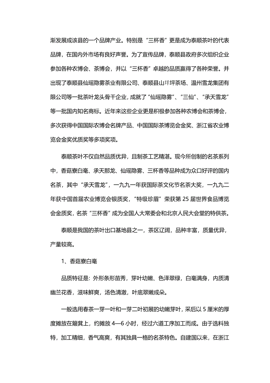 市场营销与市场营销策划习题.doc_第3页