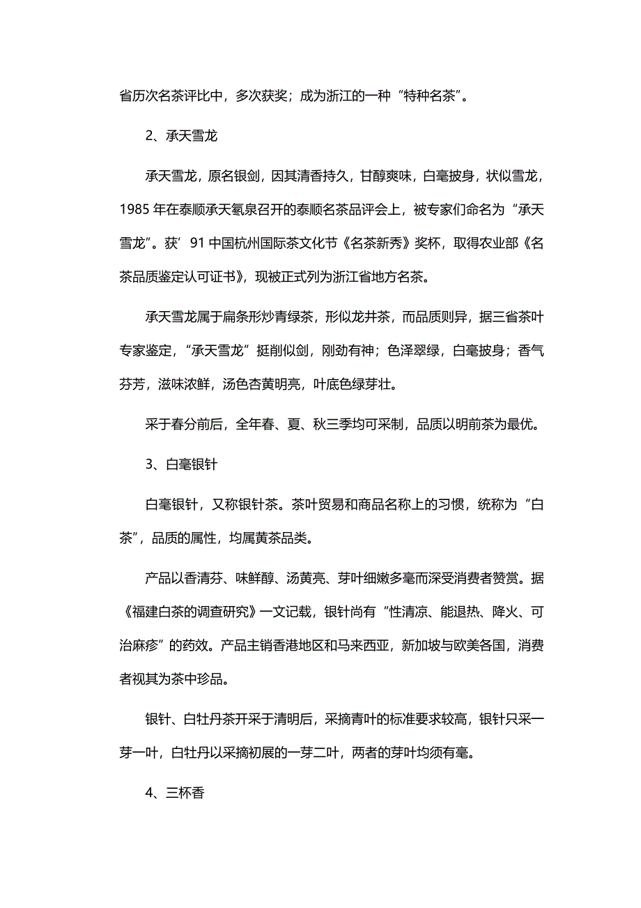 市场营销与市场营销策划习题.doc_第4页