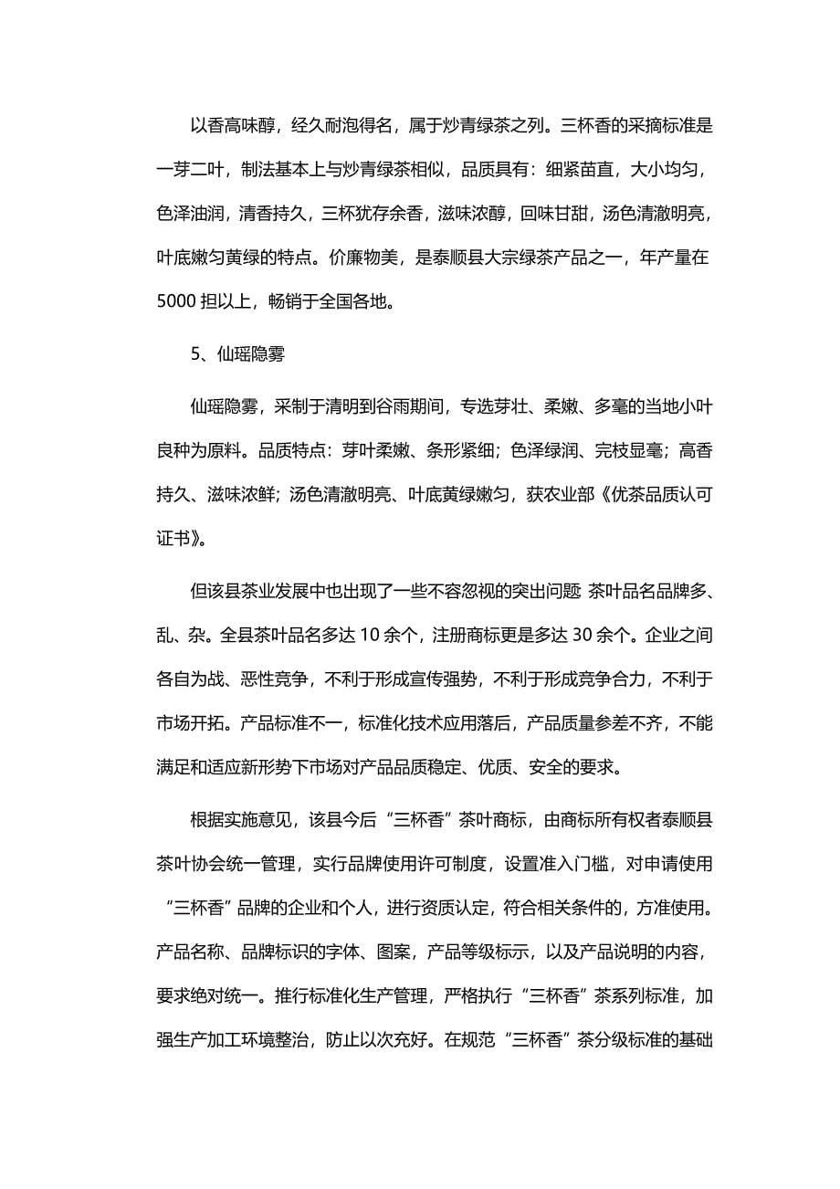 市场营销与市场营销策划习题.doc_第5页