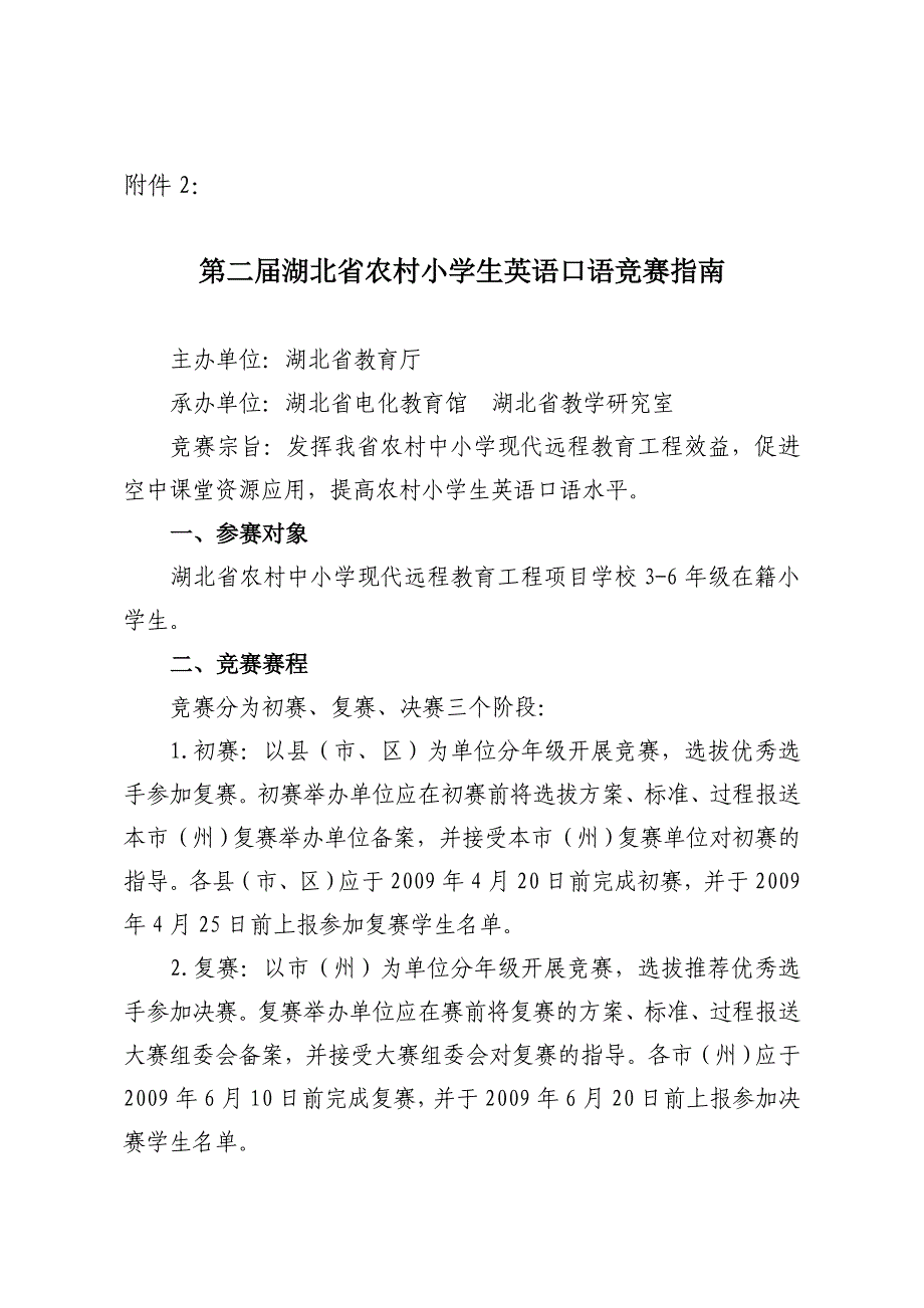 第二湖北省农村小学生英语口语竞赛指南_第1页