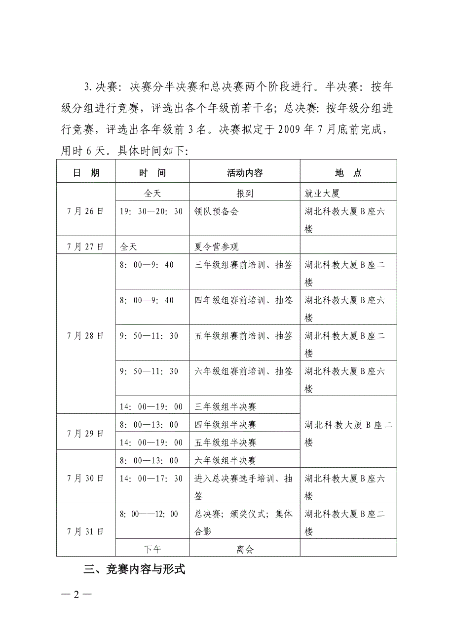 第二湖北省农村小学生英语口语竞赛指南_第2页