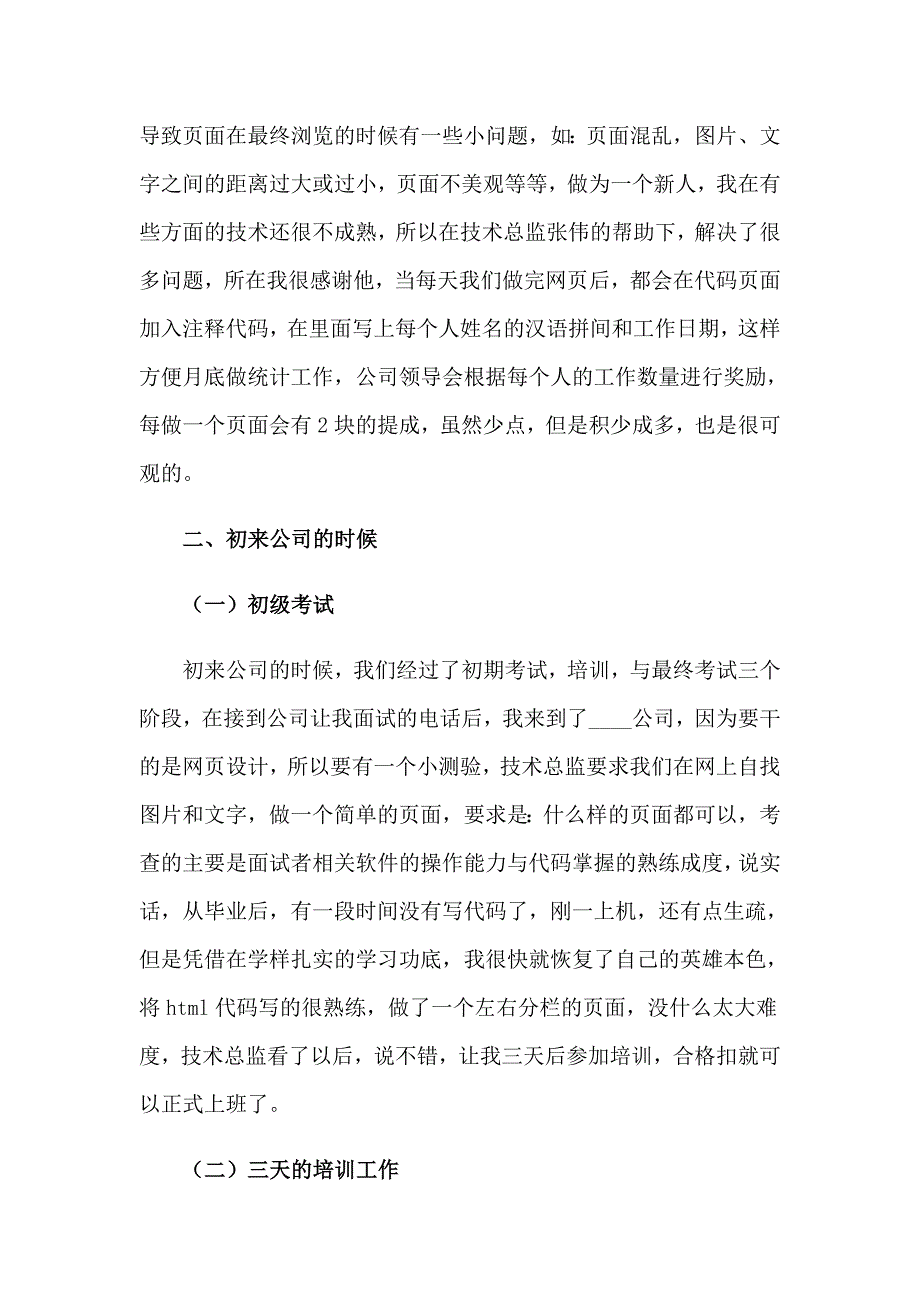 网页设计的实习报告合集6篇_第2页