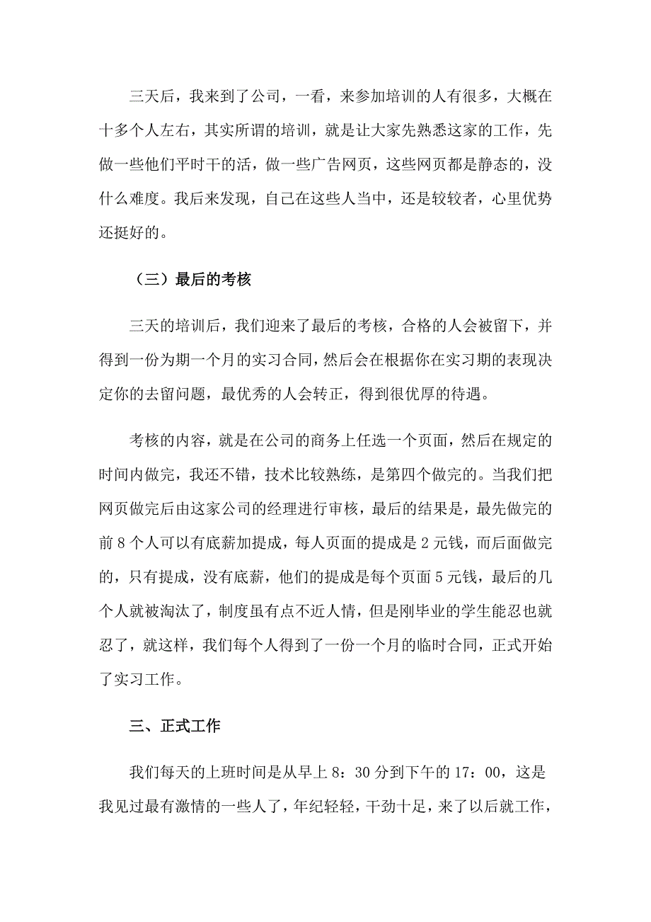 网页设计的实习报告合集6篇_第3页