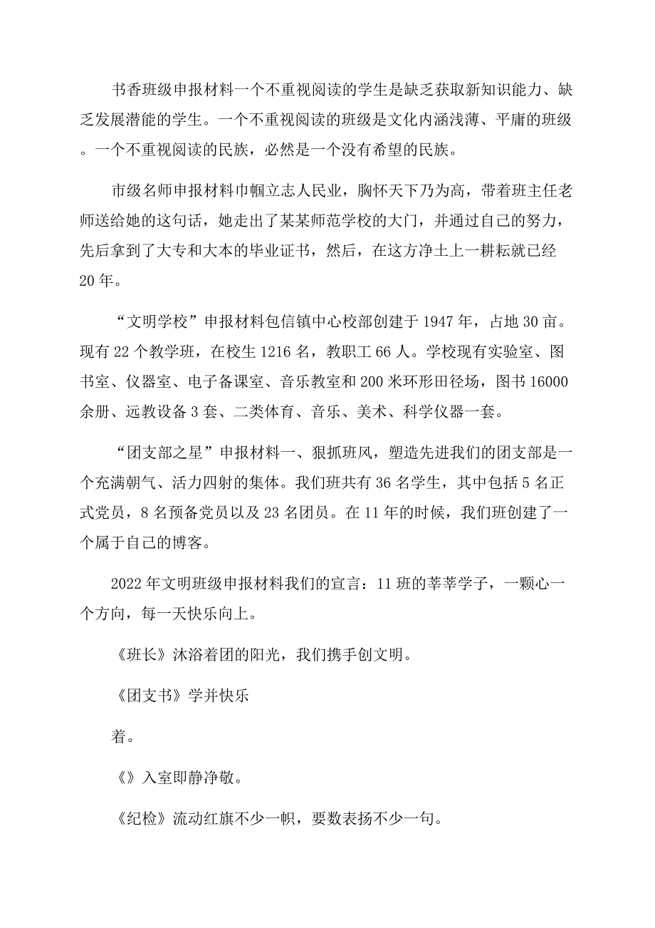 教研室教改工作申报材料-申报材料.docx_第3页