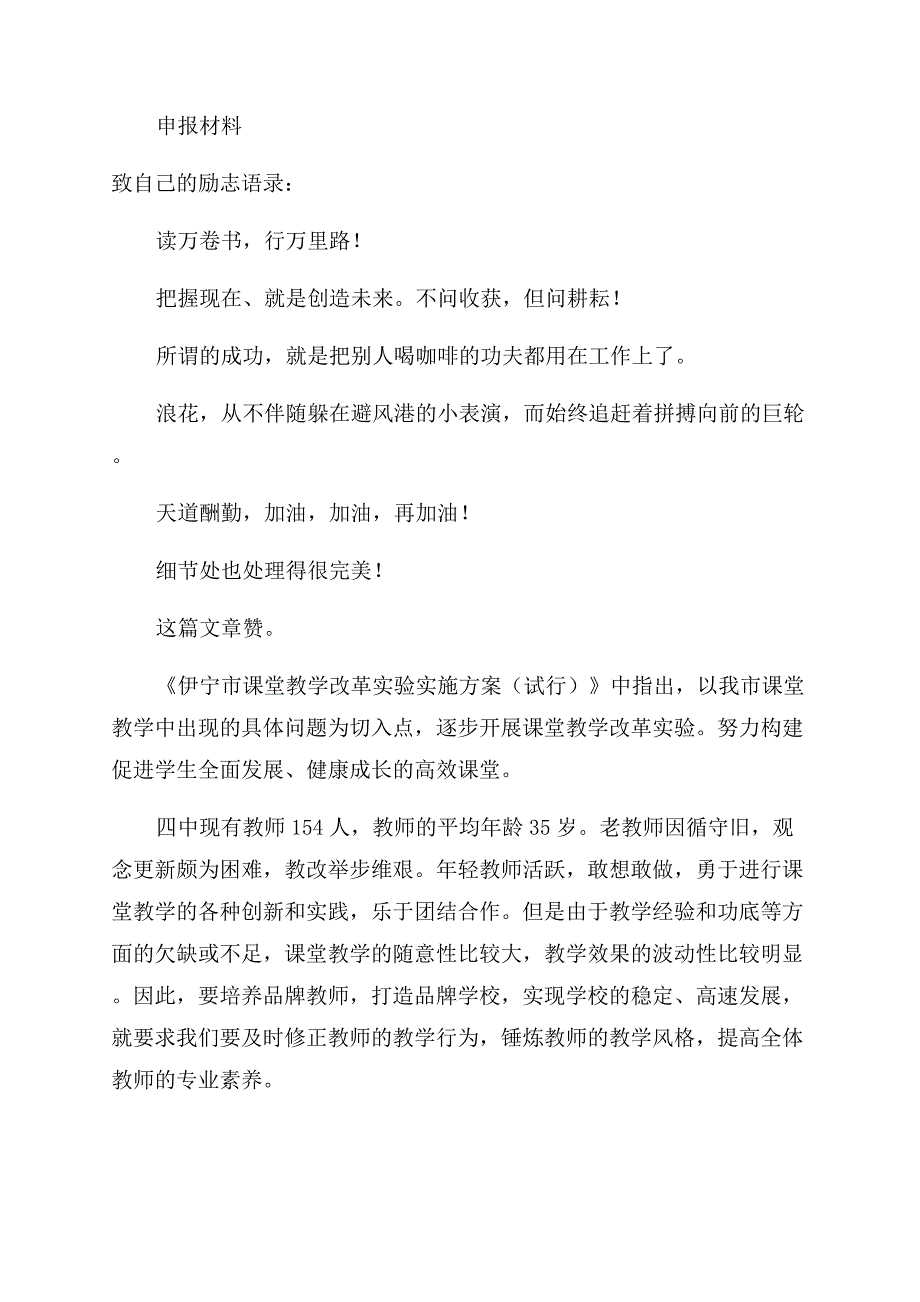 教研室教改工作申报材料-申报材料.docx_第4页