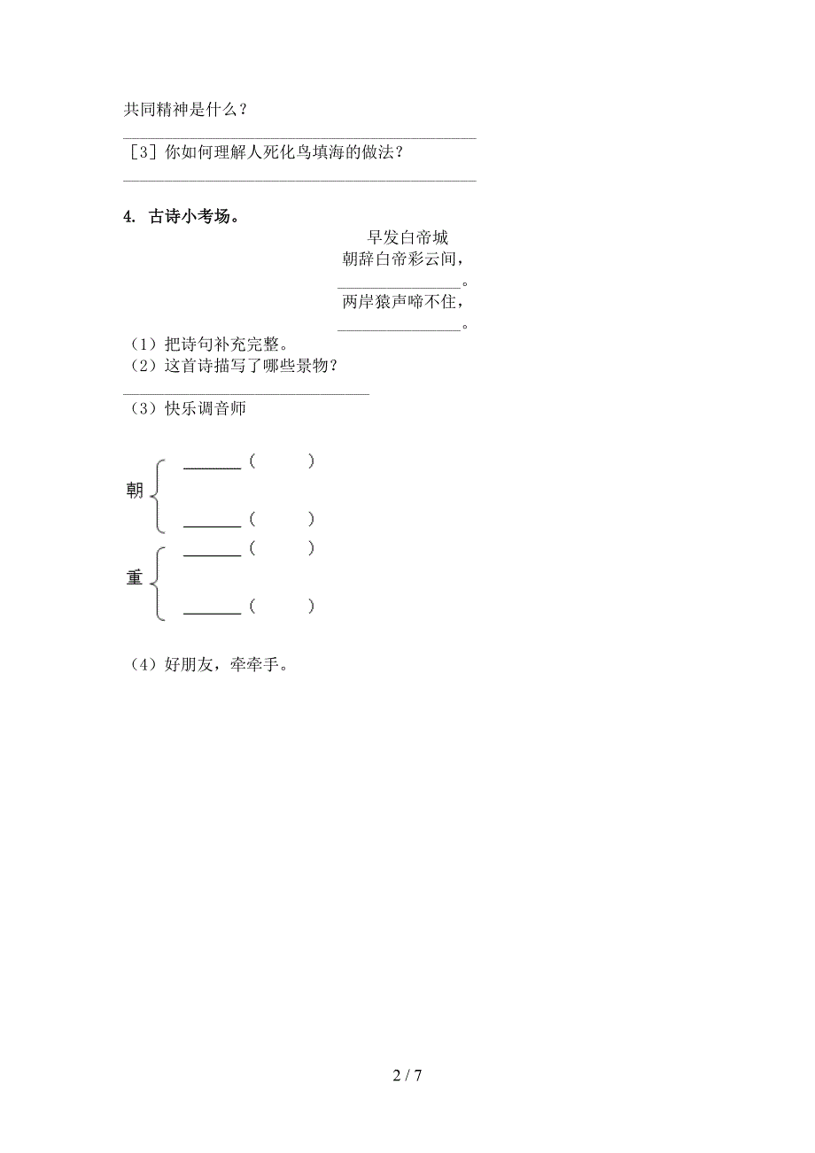 部编人教版四年级下册语文文言文阅读理解培优补差专项_第2页