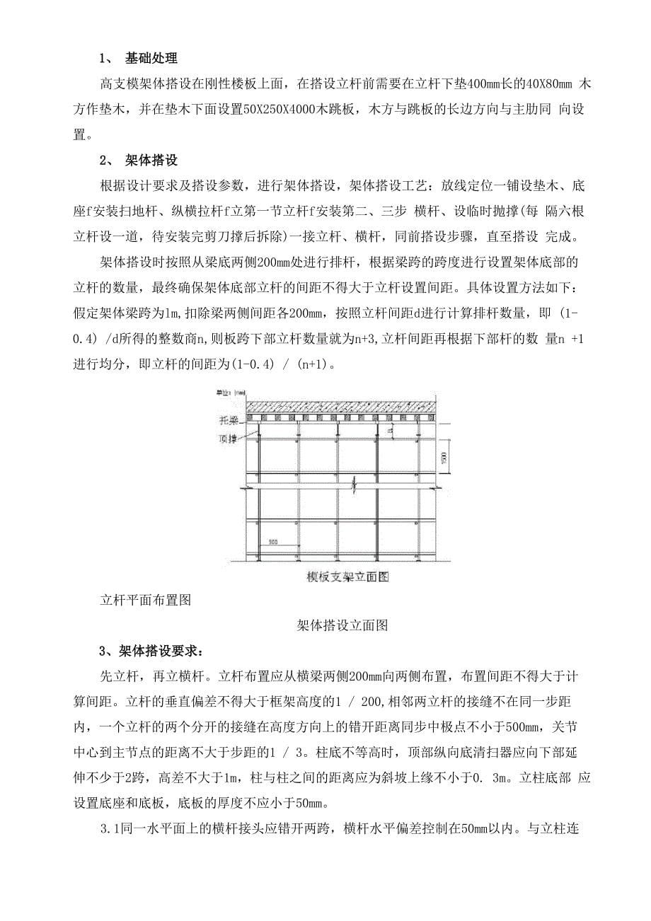 高支模安全专项施工方案_第5页