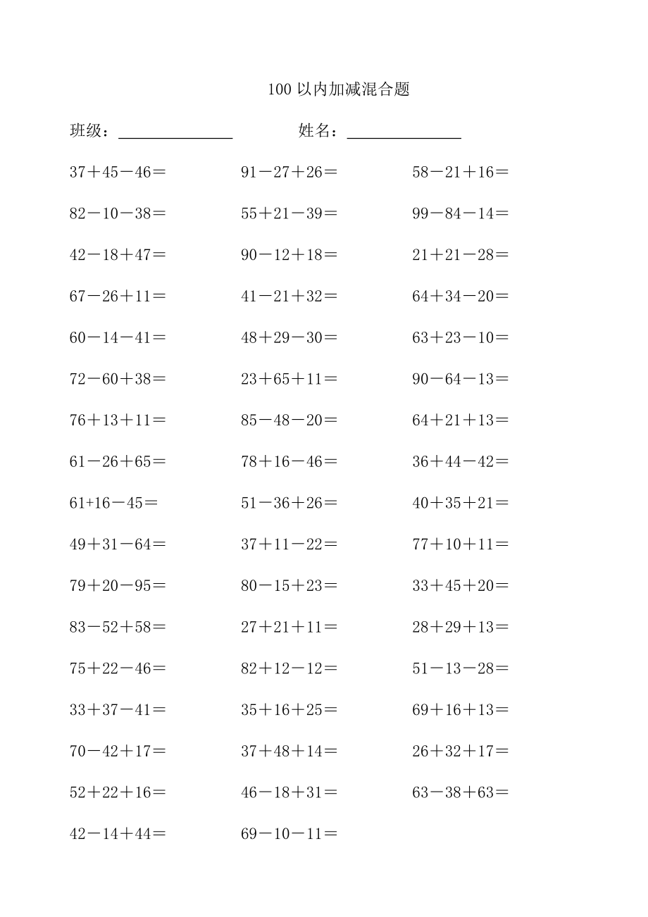 3个2位数加减计算题_第1页